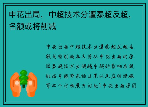 申花出局，中超技术分遭泰超反超，名额或将削减