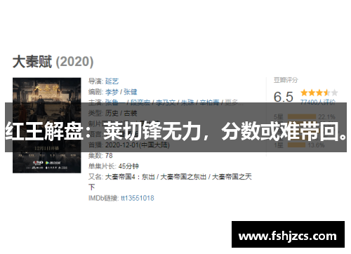 红王解盘：莱切锋无力，分数或难带回。